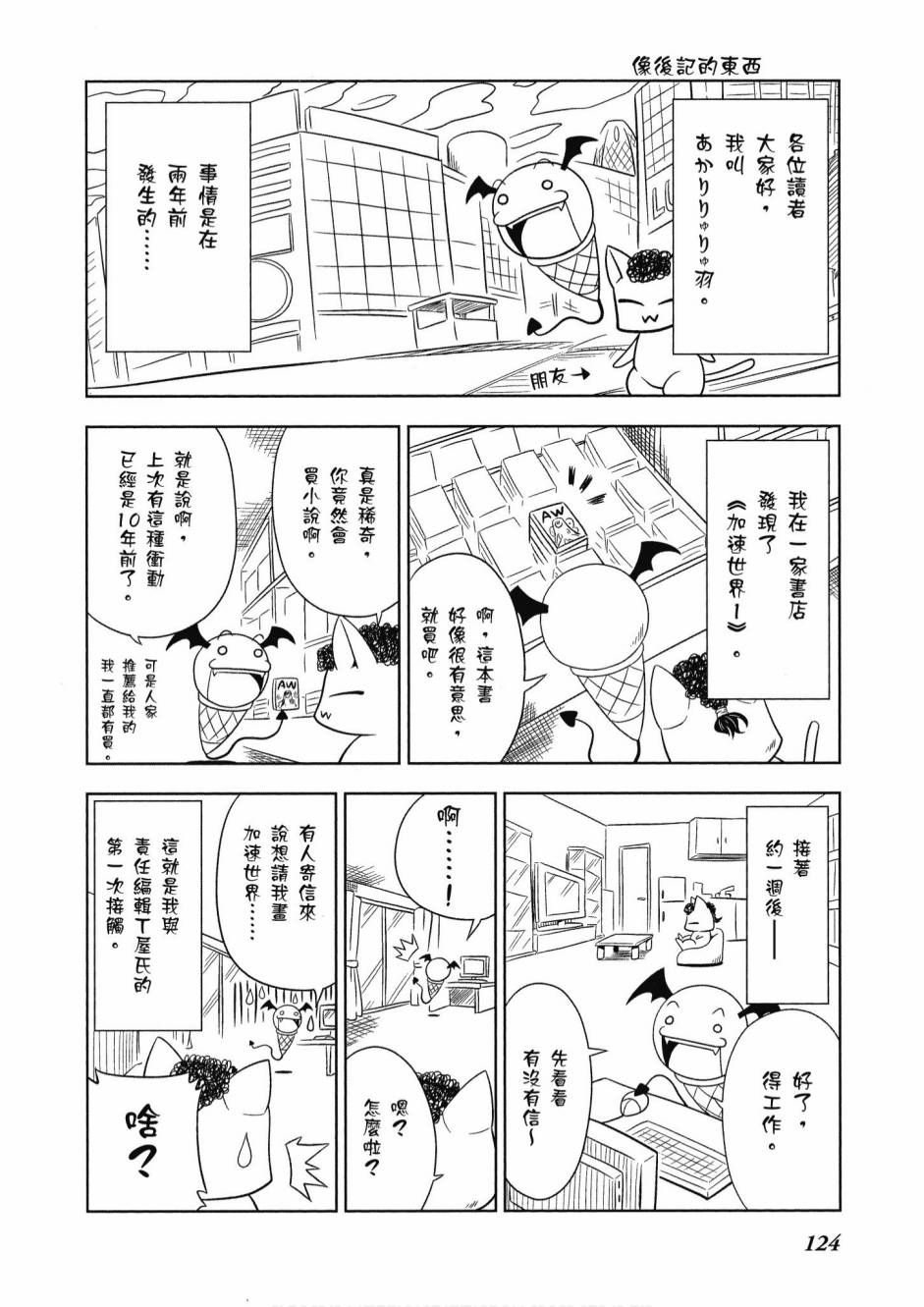 小加速世界韩漫全集-第1卷无删减无遮挡章节图片 