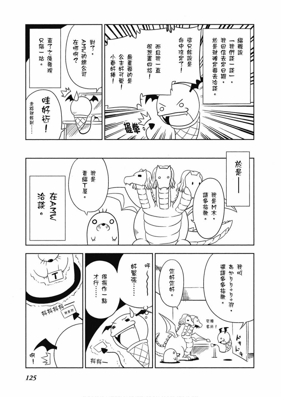 小加速世界韩漫全集-第1卷无删减无遮挡章节图片 