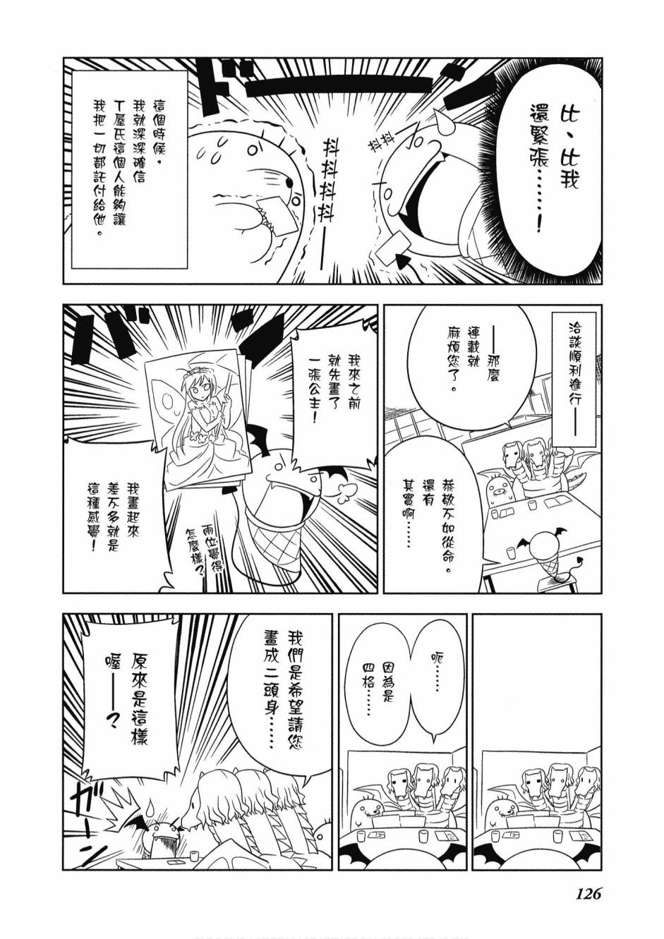 小加速世界韩漫全集-第1卷无删减无遮挡章节图片 