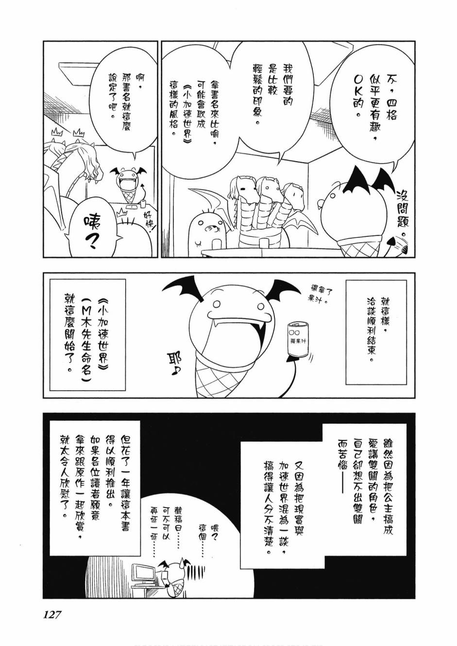 小加速世界韩漫全集-第1卷无删减无遮挡章节图片 