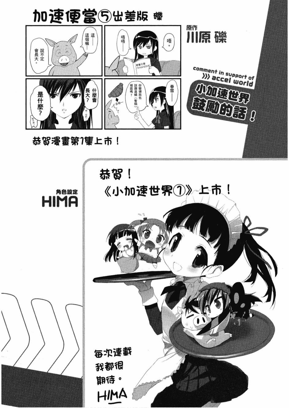 小加速世界韩漫全集-第1卷无删减无遮挡章节图片 