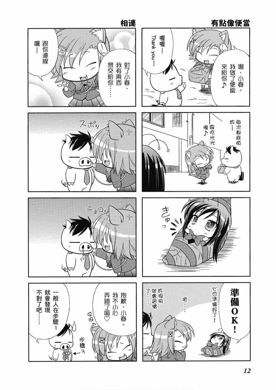 小加速世界韩漫全集-第1卷无删减无遮挡章节图片 