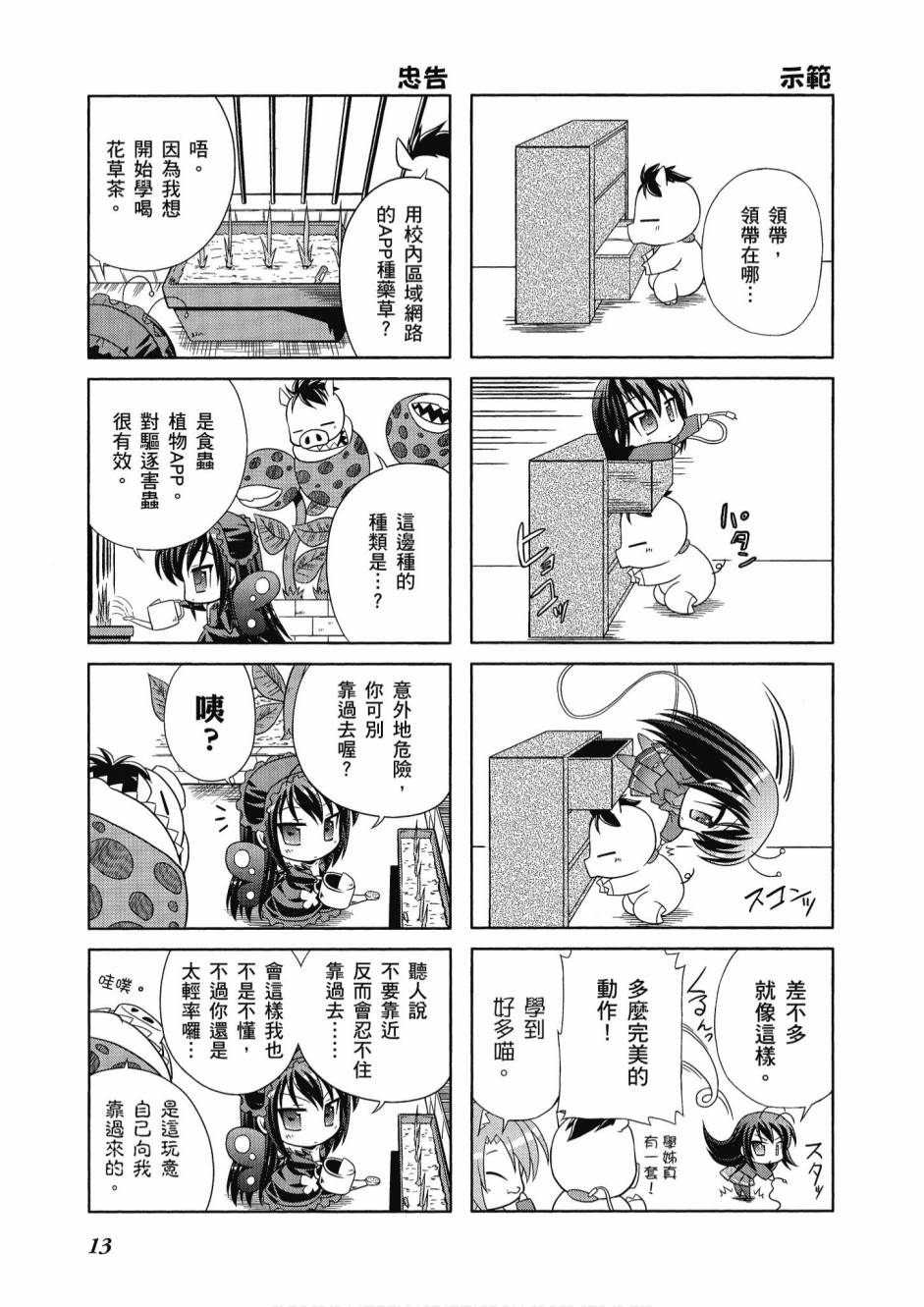 小加速世界韩漫全集-第1卷无删减无遮挡章节图片 