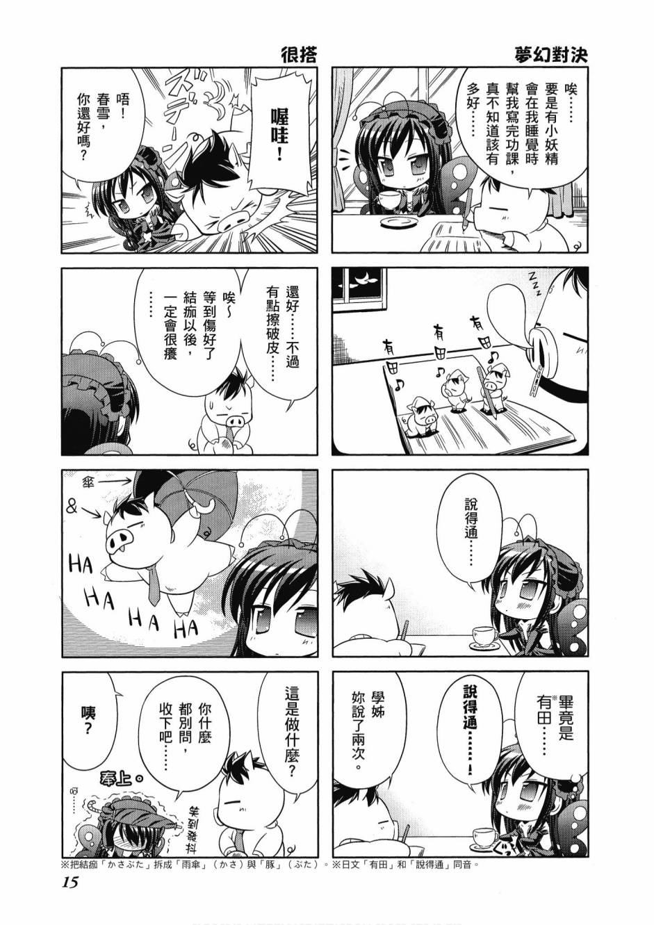 小加速世界韩漫全集-第1卷无删减无遮挡章节图片 