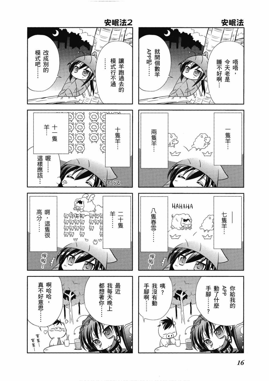 小加速世界韩漫全集-第1卷无删减无遮挡章节图片 