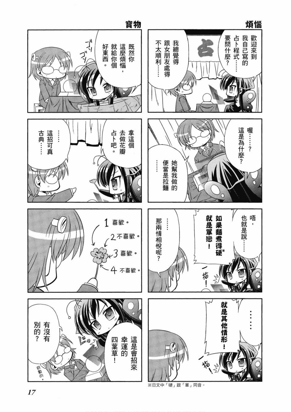 小加速世界韩漫全集-第1卷无删减无遮挡章节图片 