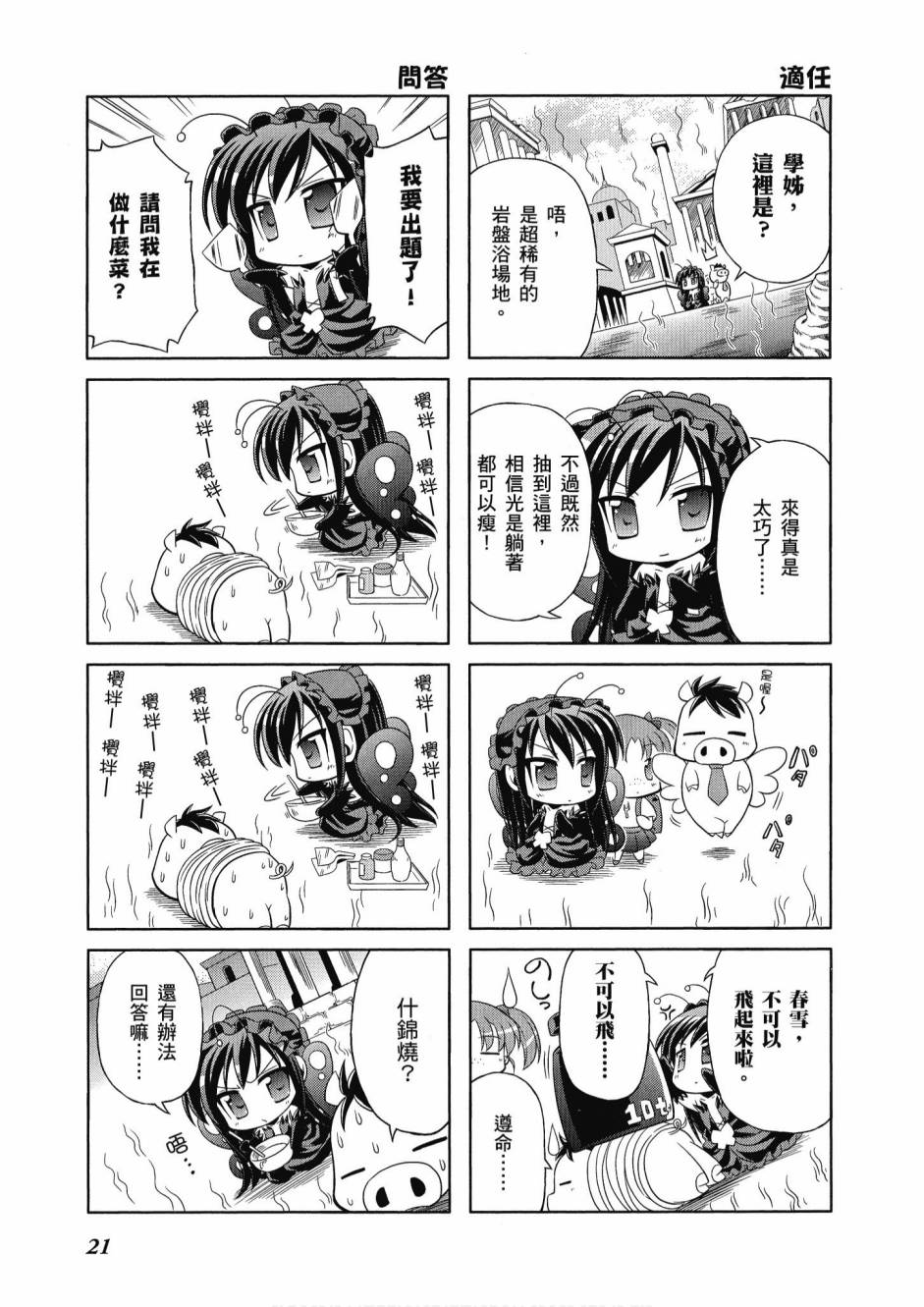 小加速世界韩漫全集-第1卷无删减无遮挡章节图片 