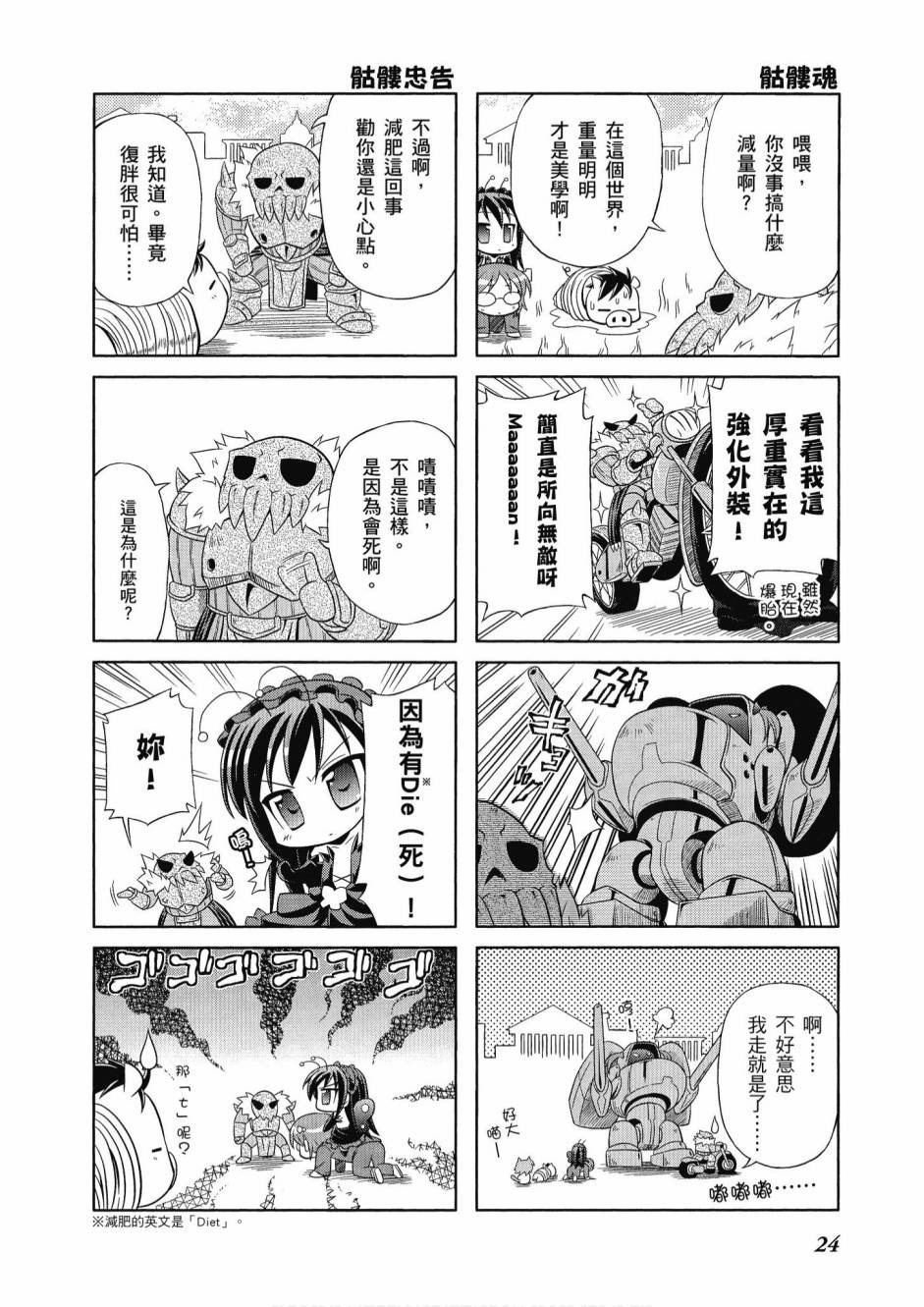 小加速世界韩漫全集-第1卷无删减无遮挡章节图片 