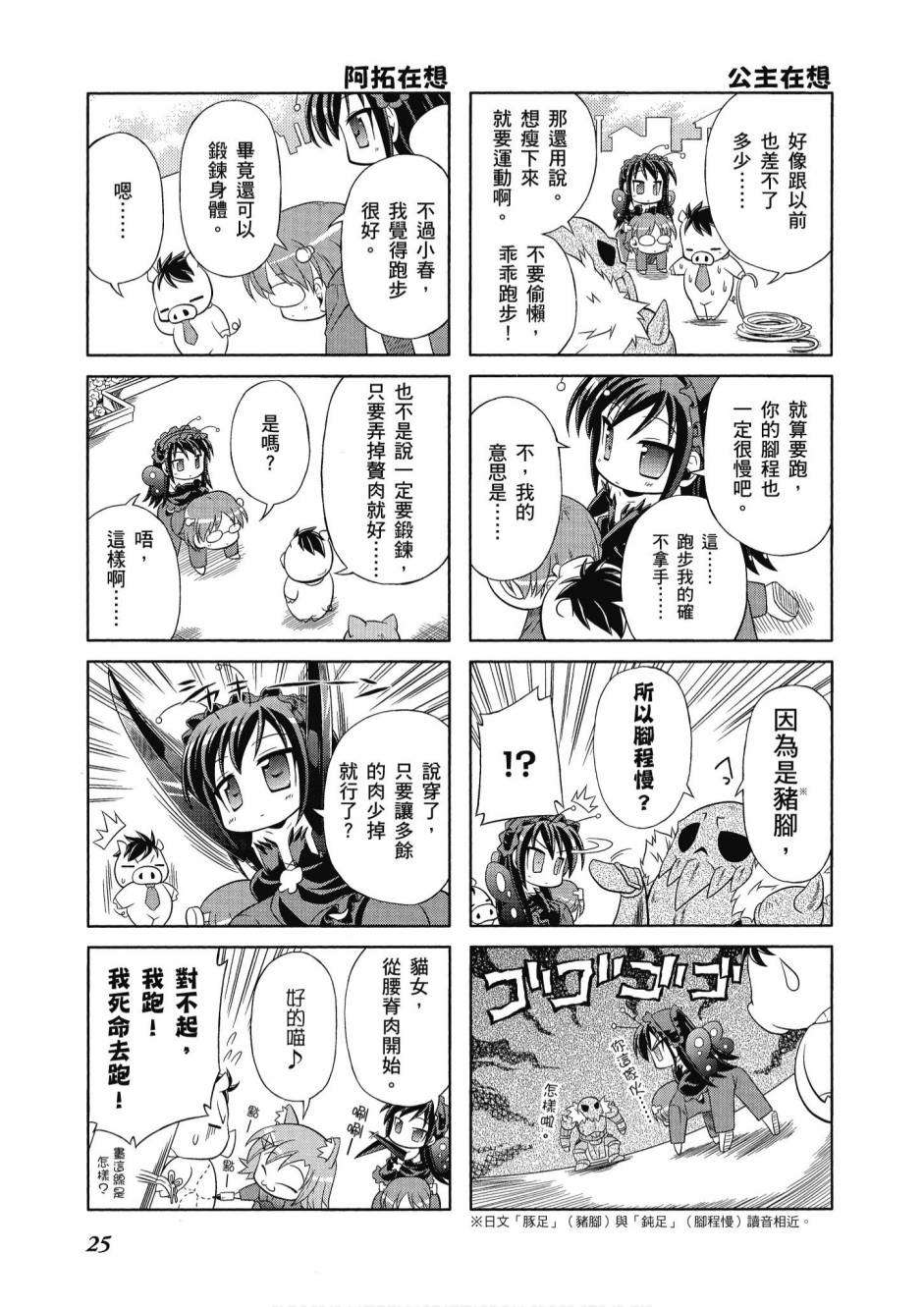 小加速世界韩漫全集-第1卷无删减无遮挡章节图片 