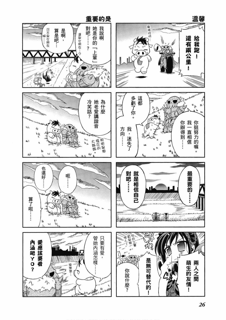 小加速世界韩漫全集-第1卷无删减无遮挡章节图片 