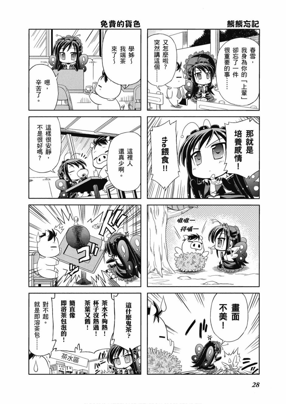 小加速世界韩漫全集-第1卷无删减无遮挡章节图片 