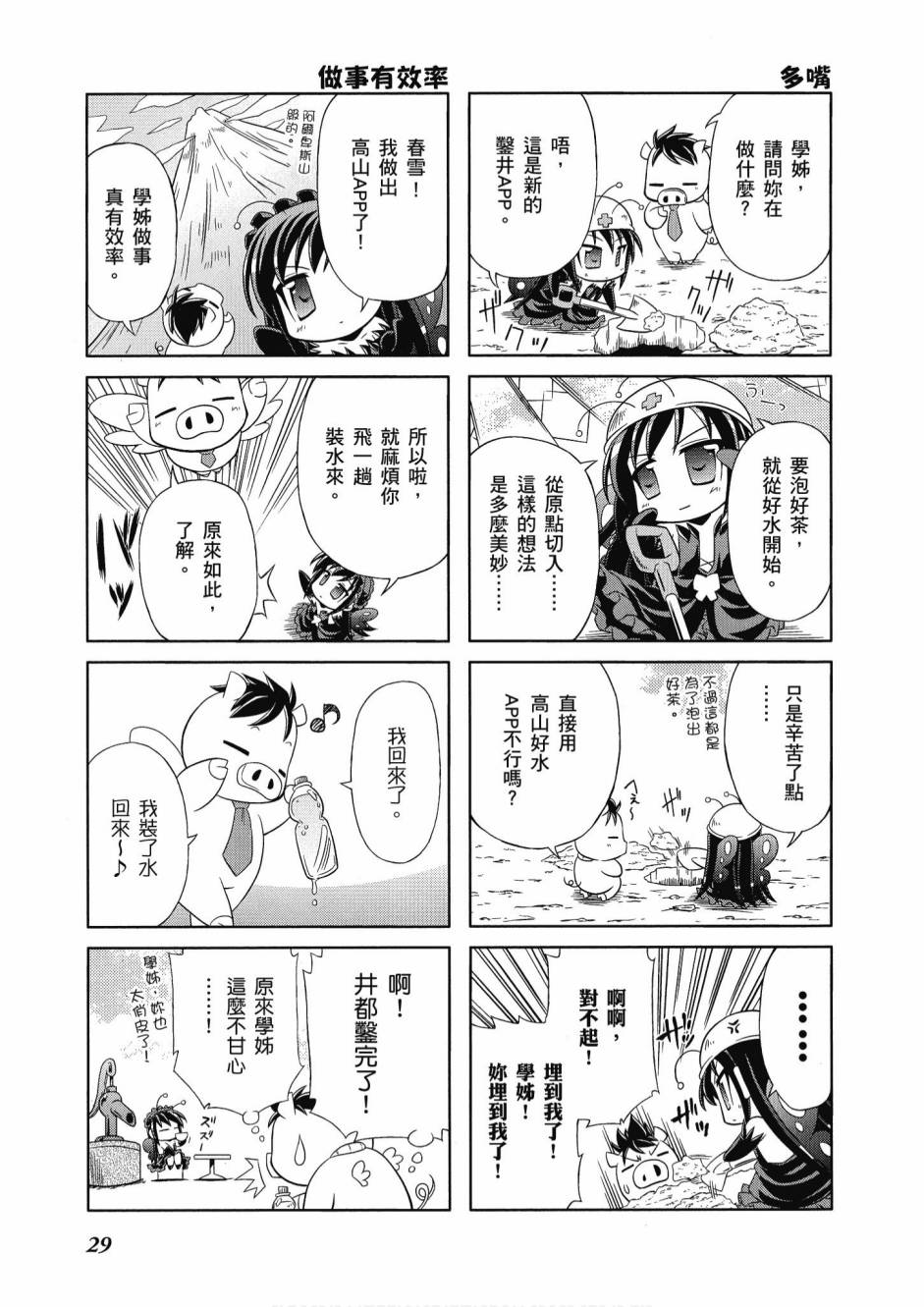 小加速世界韩漫全集-第1卷无删减无遮挡章节图片 