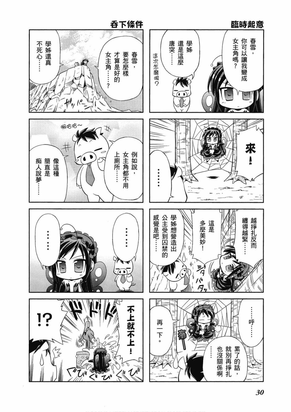 小加速世界韩漫全集-第1卷无删减无遮挡章节图片 