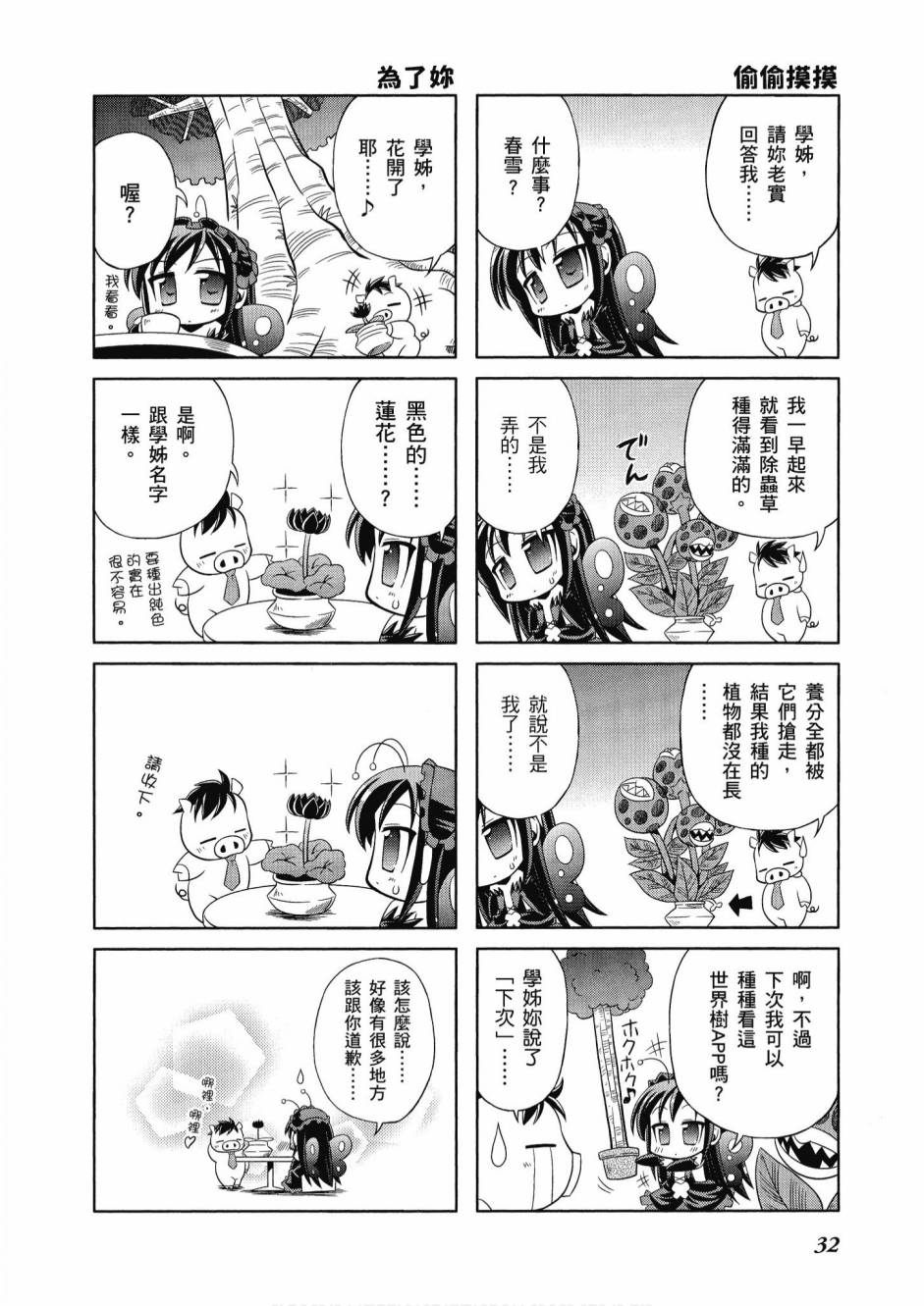 小加速世界韩漫全集-第1卷无删减无遮挡章节图片 