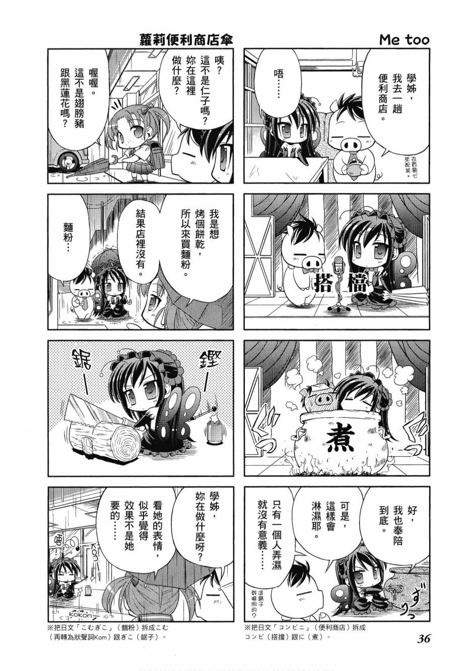 小加速世界韩漫全集-第1卷无删减无遮挡章节图片 