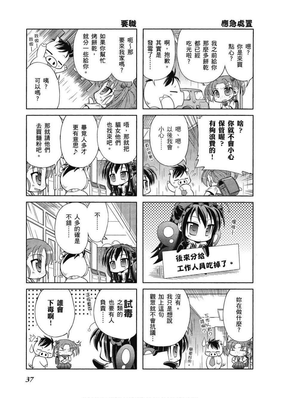 小加速世界韩漫全集-第1卷无删减无遮挡章节图片 