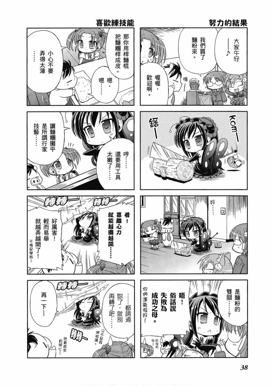 小加速世界韩漫全集-第1卷无删减无遮挡章节图片 