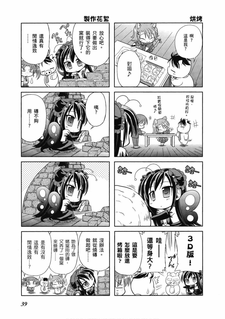 小加速世界韩漫全集-第1卷无删减无遮挡章节图片 