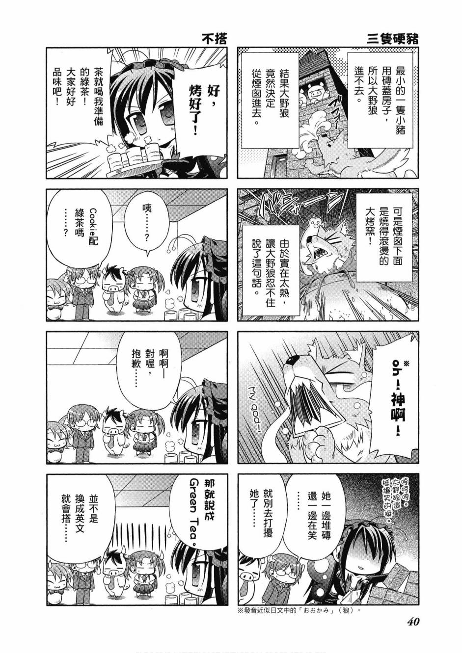 小加速世界韩漫全集-第1卷无删减无遮挡章节图片 