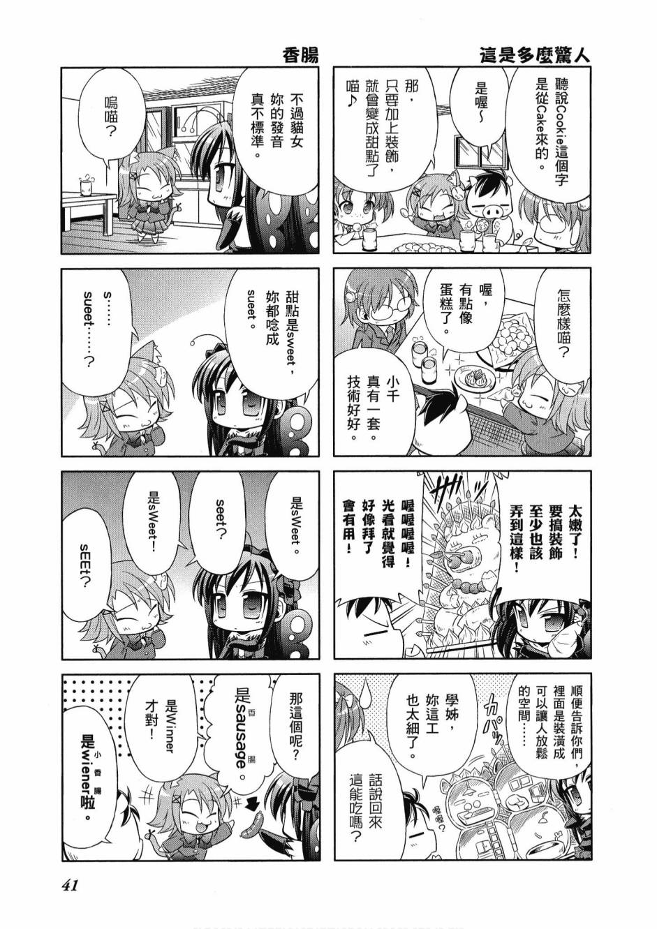 小加速世界韩漫全集-第1卷无删减无遮挡章节图片 
