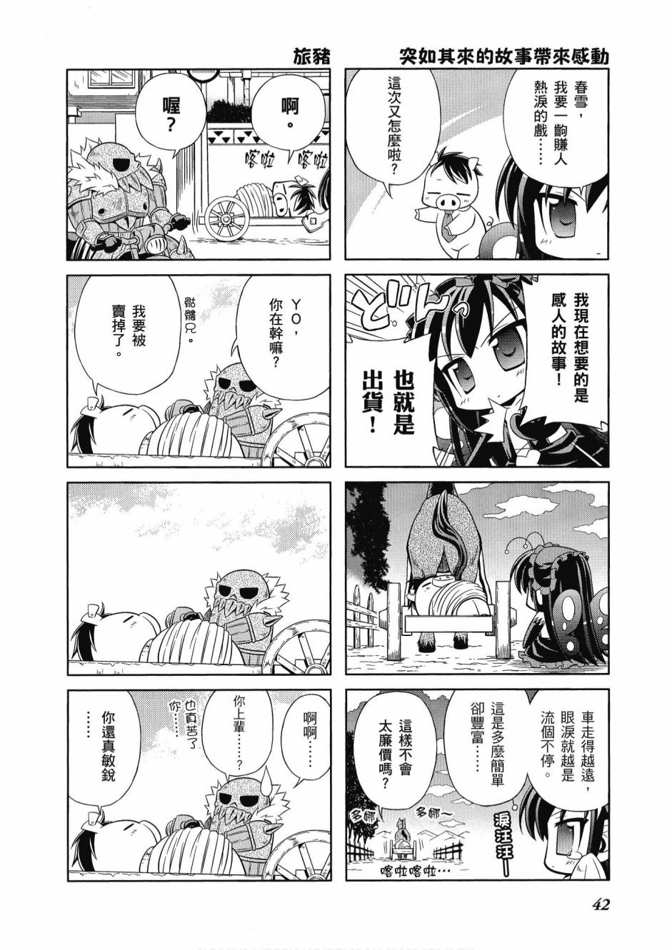 小加速世界韩漫全集-第1卷无删减无遮挡章节图片 