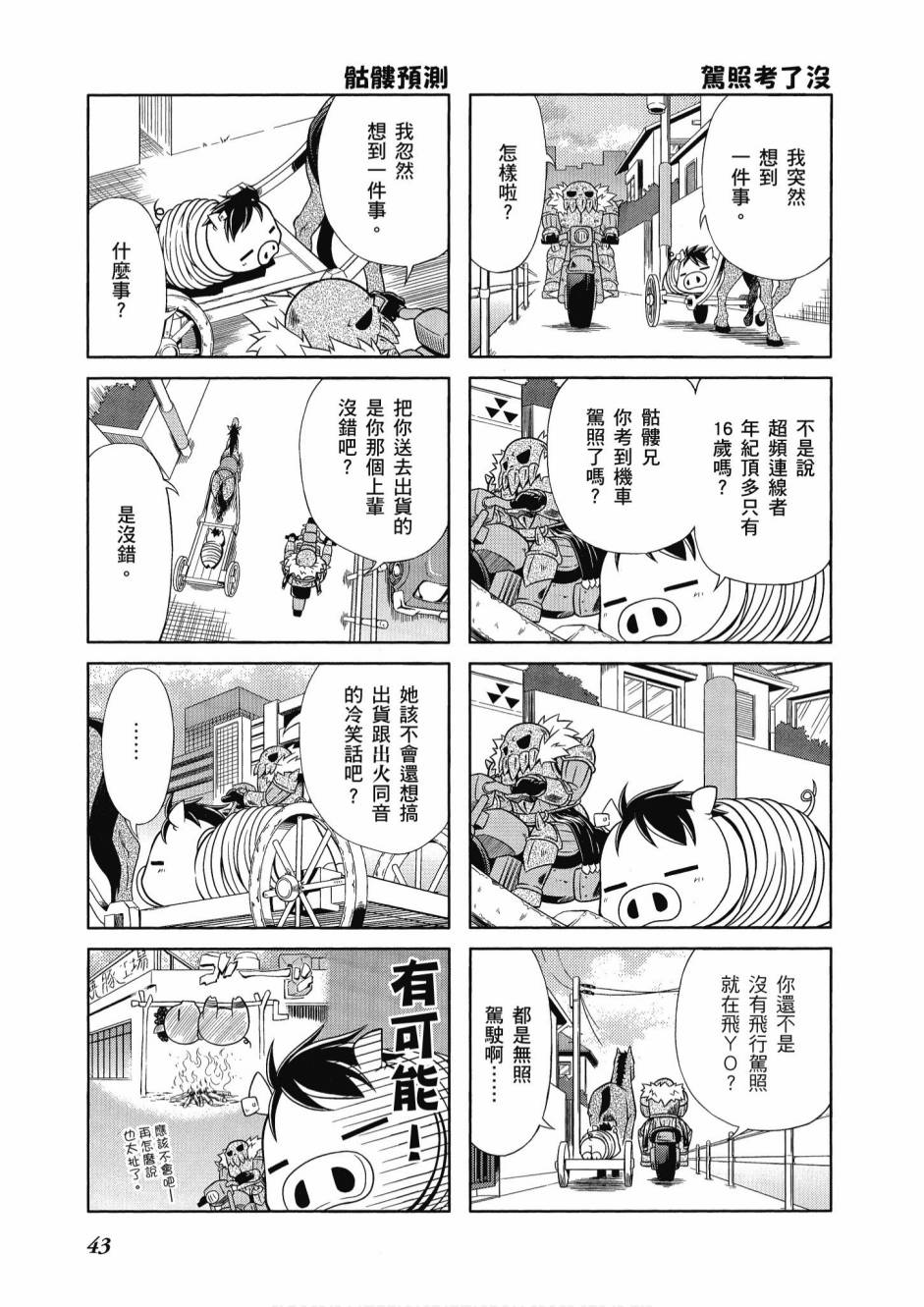 小加速世界韩漫全集-第1卷无删减无遮挡章节图片 