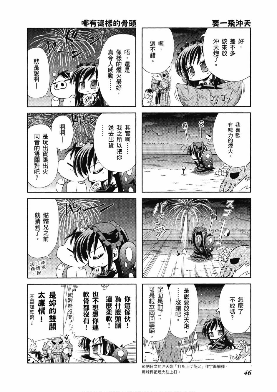 小加速世界韩漫全集-第1卷无删减无遮挡章节图片 