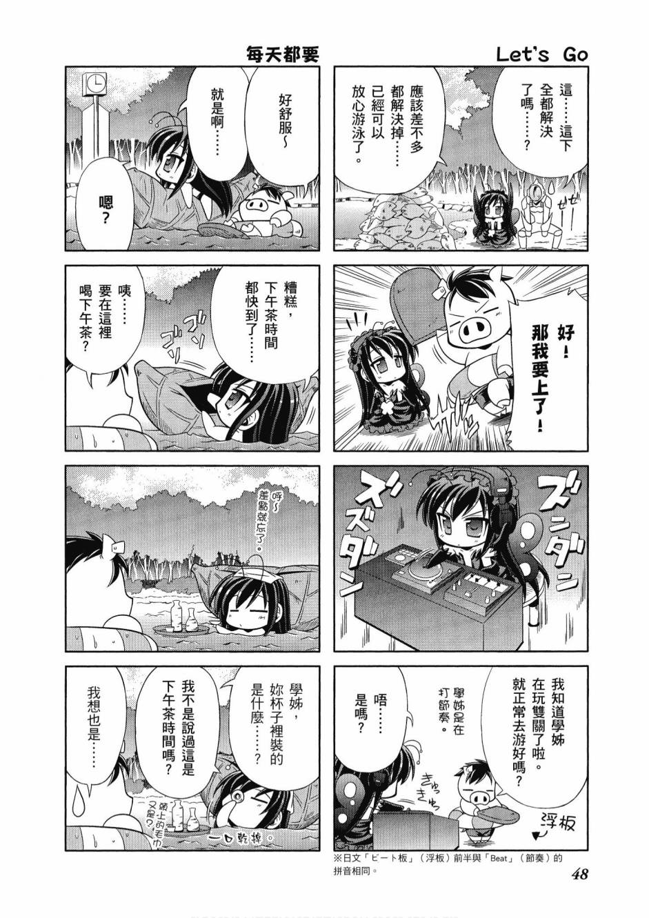 小加速世界韩漫全集-第1卷无删减无遮挡章节图片 