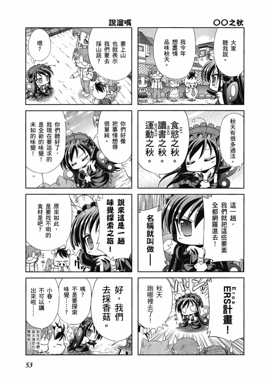 小加速世界韩漫全集-第1卷无删减无遮挡章节图片 