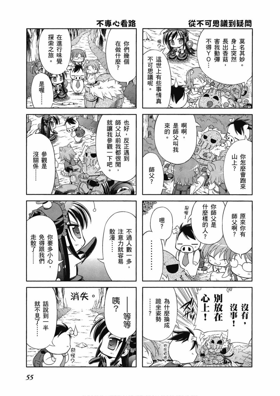 小加速世界韩漫全集-第1卷无删减无遮挡章节图片 