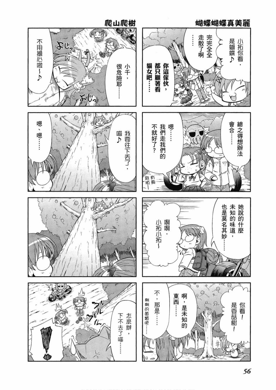 小加速世界韩漫全集-第1卷无删减无遮挡章节图片 
