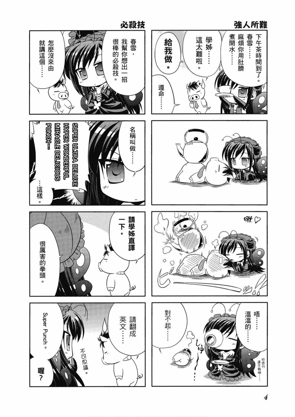 小加速世界韩漫全集-第1卷无删减无遮挡章节图片 