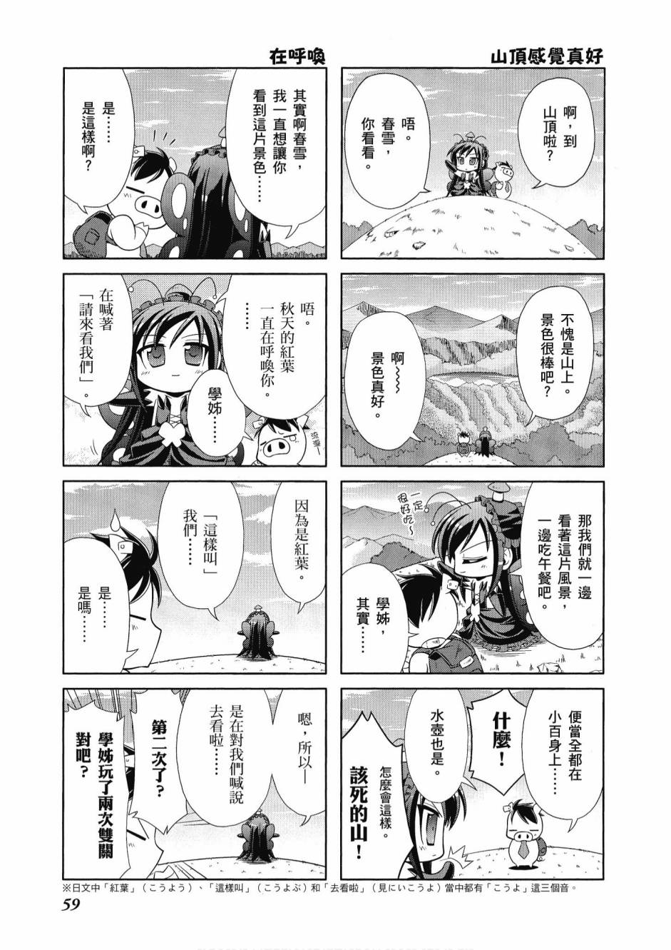 小加速世界韩漫全集-第1卷无删减无遮挡章节图片 