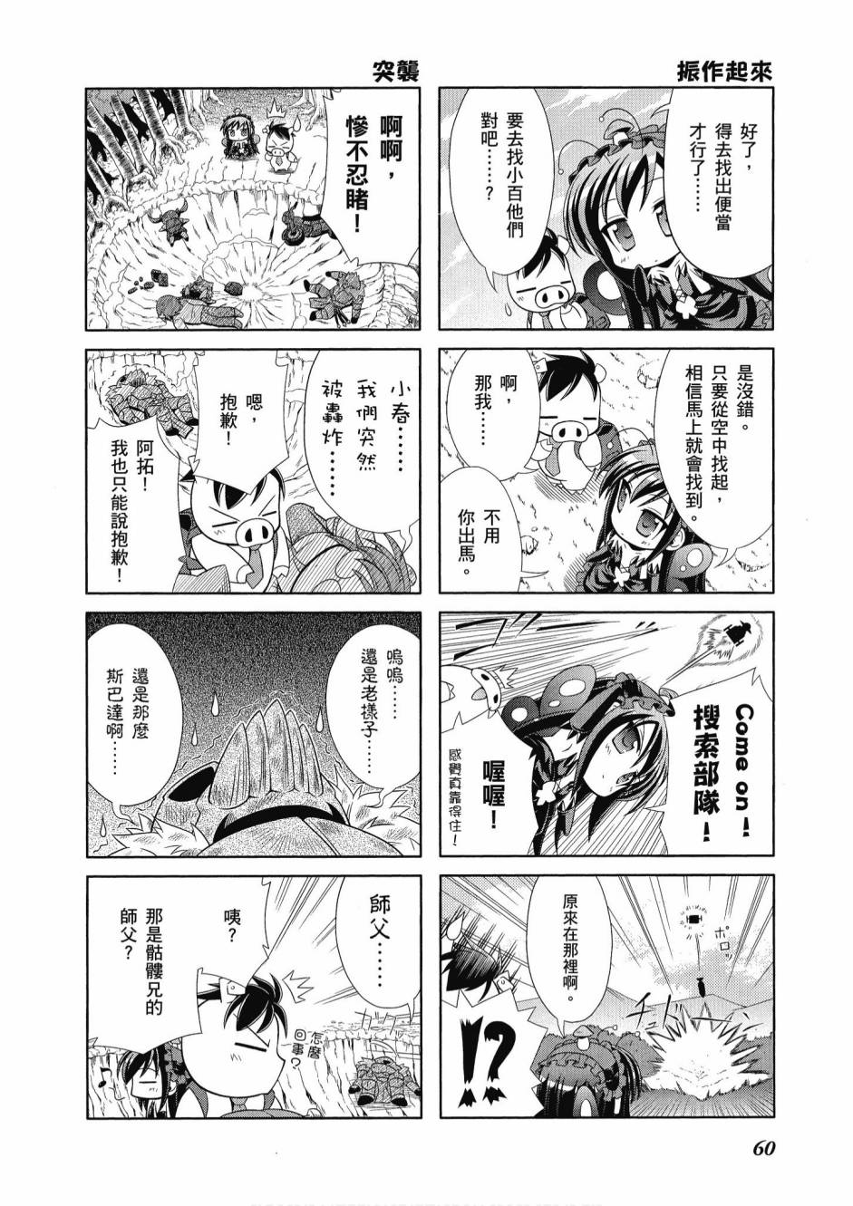 小加速世界韩漫全集-第1卷无删减无遮挡章节图片 