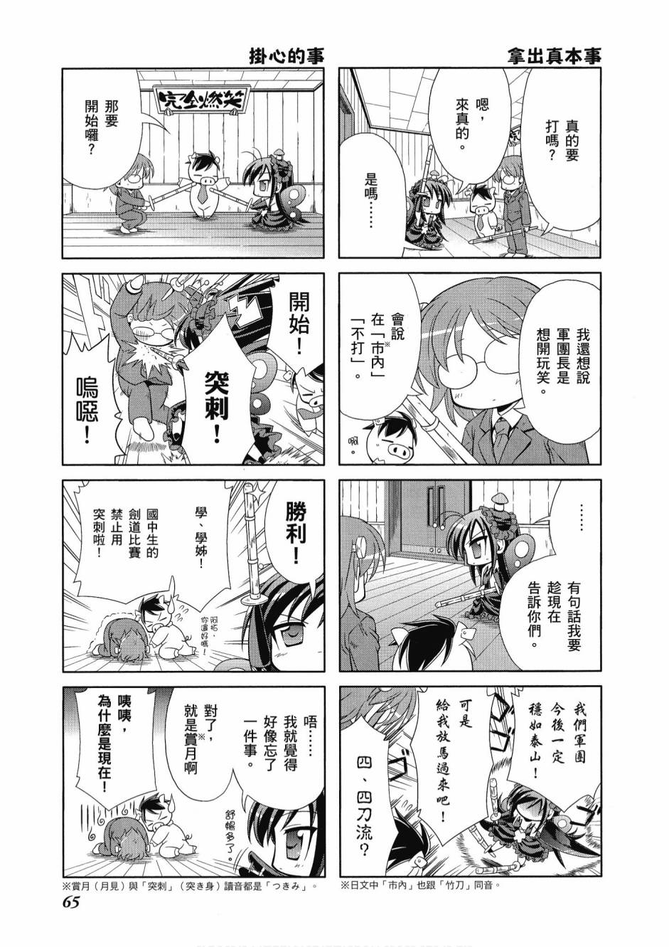 小加速世界韩漫全集-第1卷无删减无遮挡章节图片 