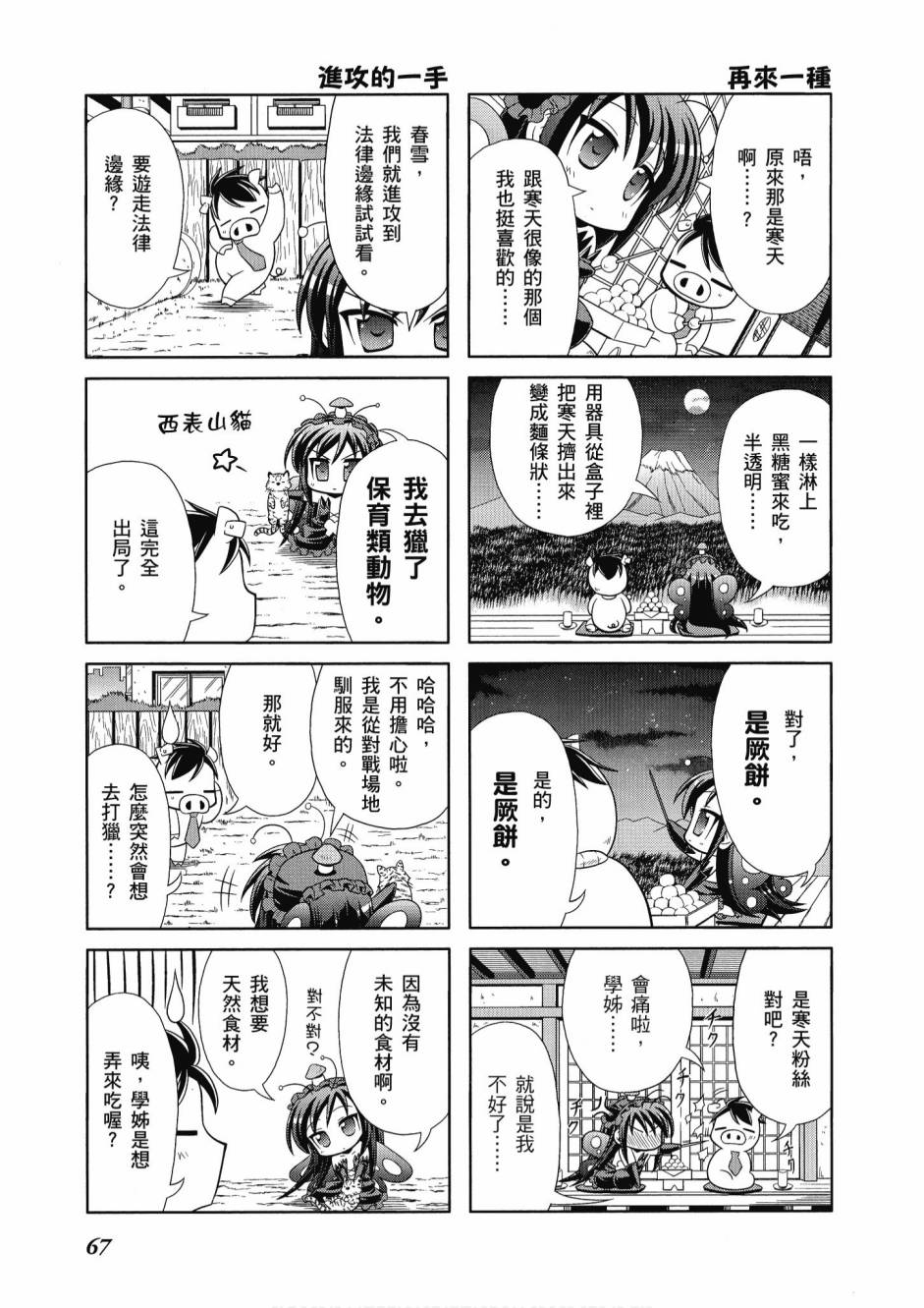 小加速世界韩漫全集-第1卷无删减无遮挡章节图片 