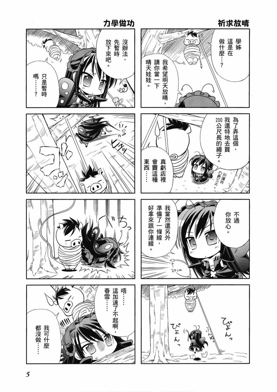 小加速世界韩漫全集-第1卷无删减无遮挡章节图片 