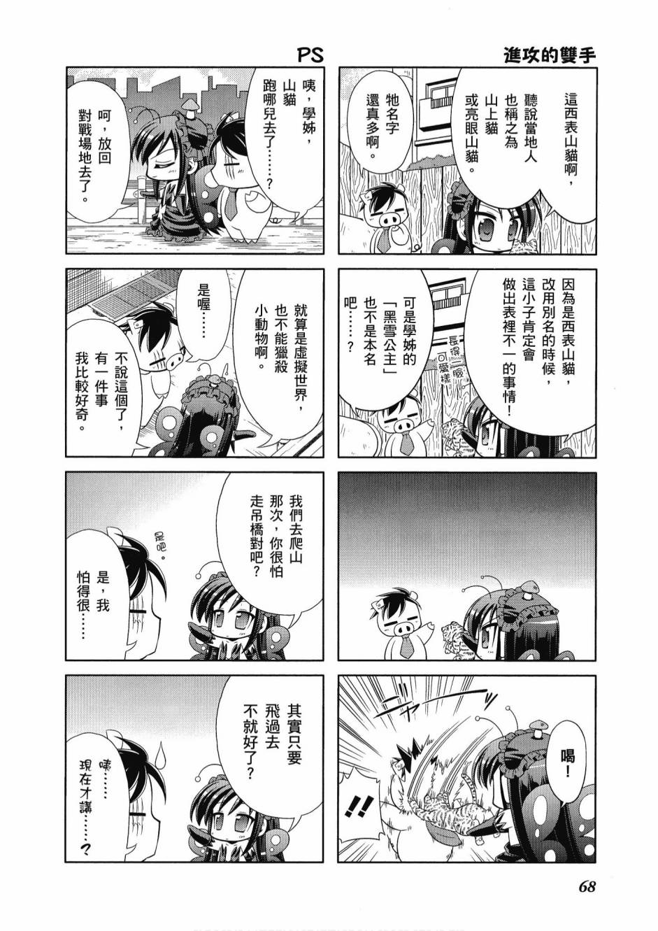 小加速世界韩漫全集-第1卷无删减无遮挡章节图片 