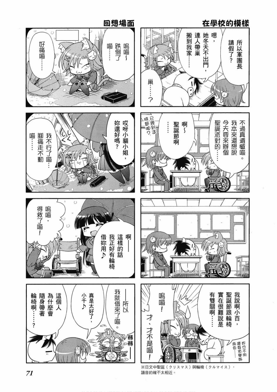 小加速世界韩漫全集-第1卷无删减无遮挡章节图片 