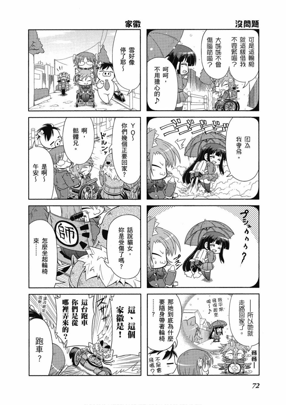 小加速世界韩漫全集-第1卷无删减无遮挡章节图片 