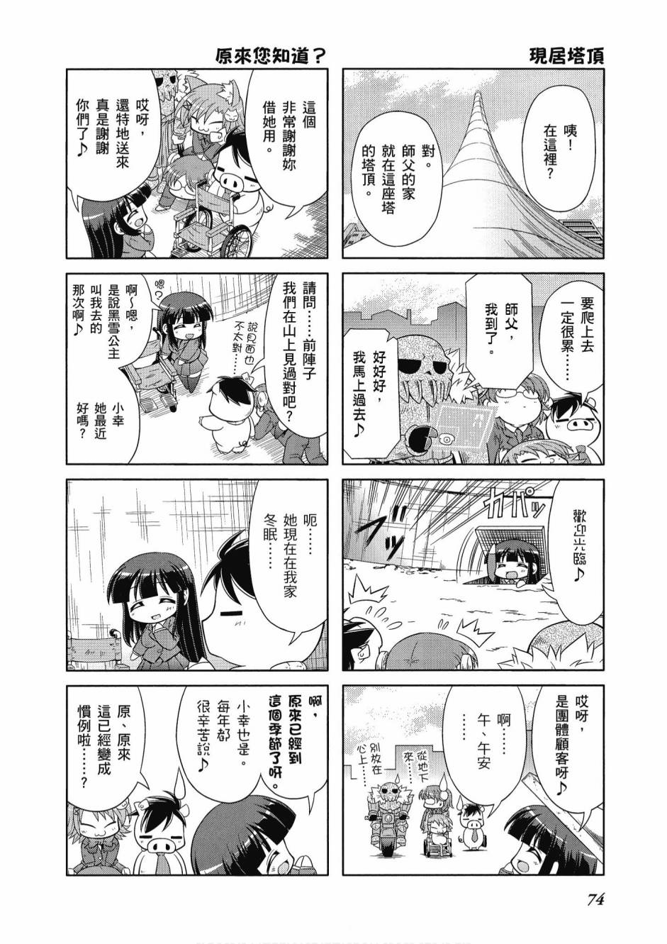 小加速世界韩漫全集-第1卷无删减无遮挡章节图片 