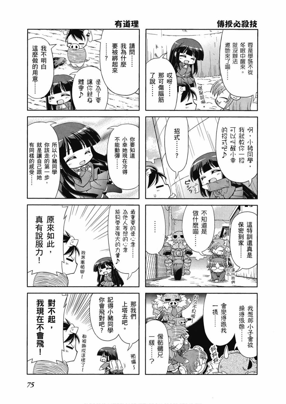 小加速世界韩漫全集-第1卷无删减无遮挡章节图片 