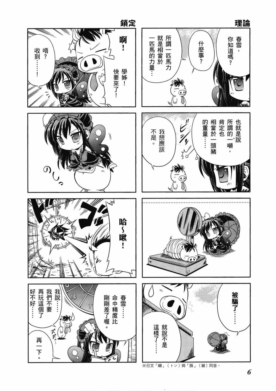 小加速世界韩漫全集-第1卷无删减无遮挡章节图片 