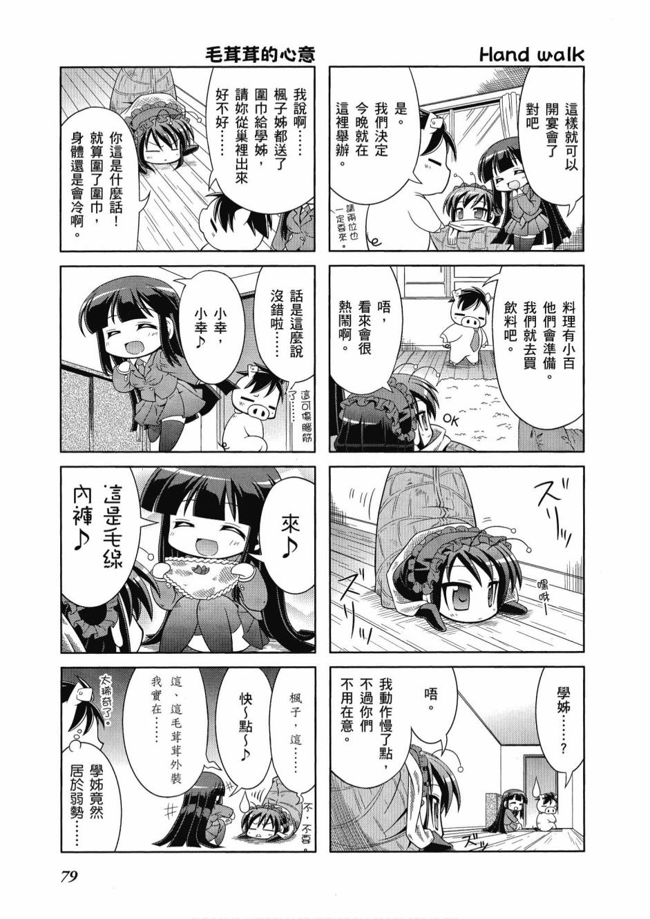 小加速世界韩漫全集-第1卷无删减无遮挡章节图片 