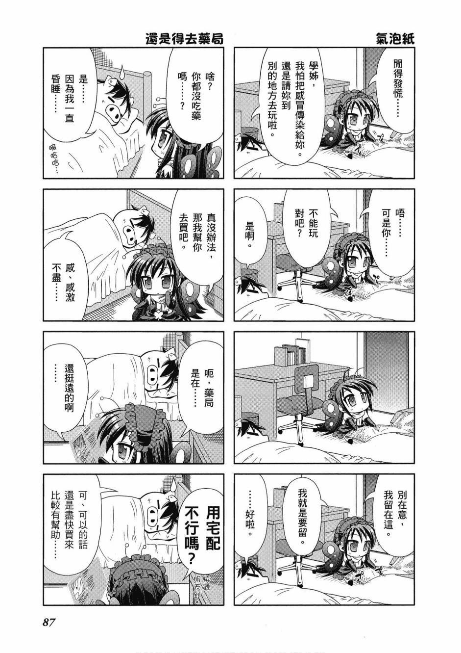 小加速世界韩漫全集-第1卷无删减无遮挡章节图片 