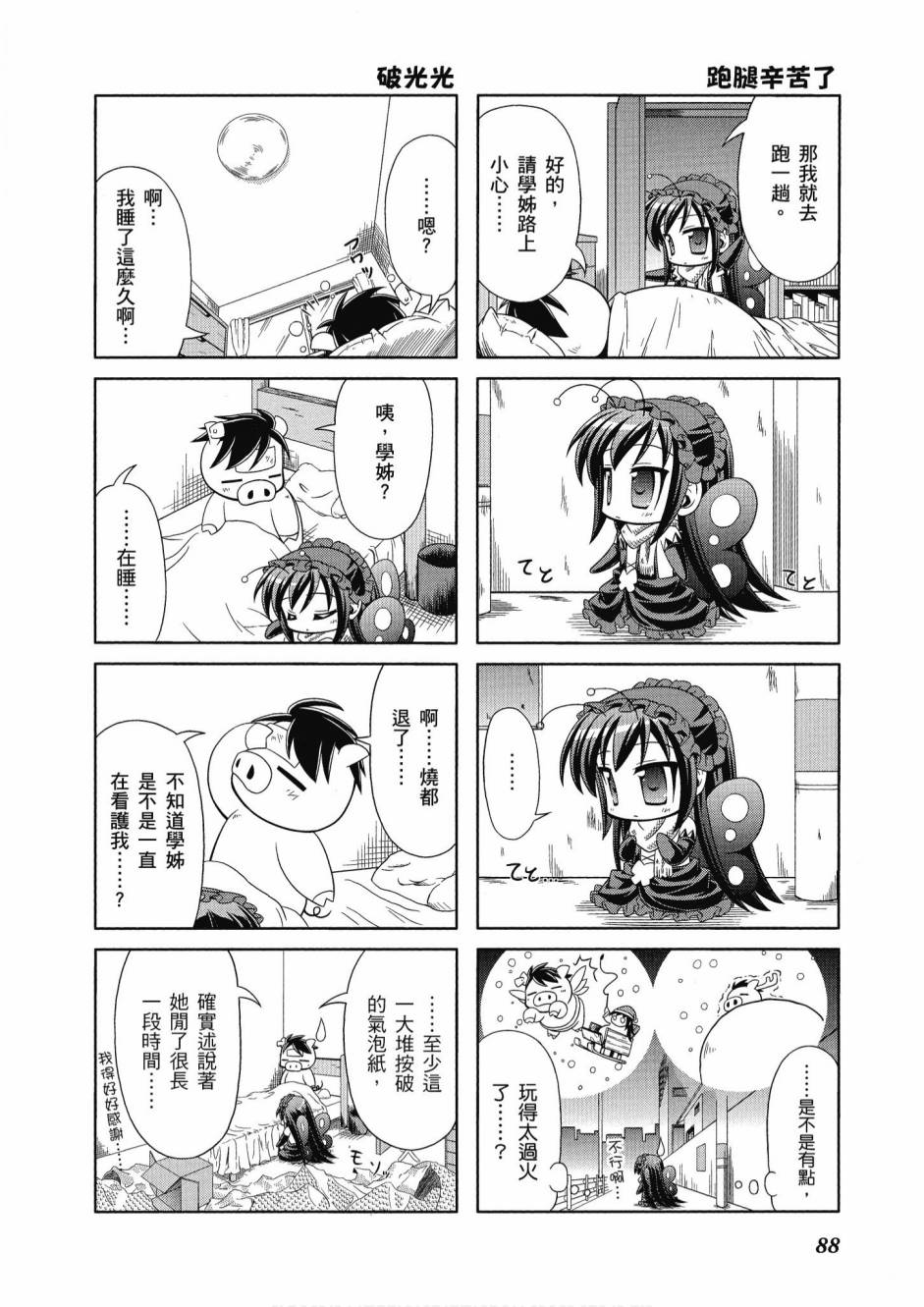 小加速世界韩漫全集-第1卷无删减无遮挡章节图片 