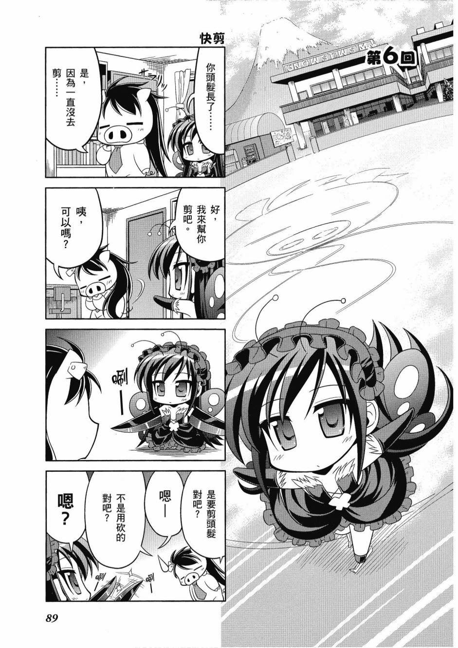 小加速世界韩漫全集-第1卷无删减无遮挡章节图片 