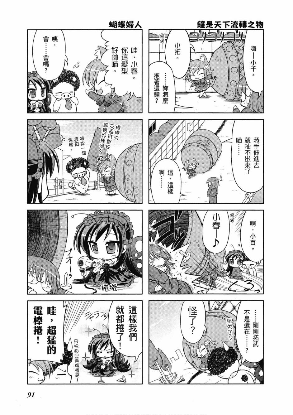 小加速世界韩漫全集-第1卷无删减无遮挡章节图片 