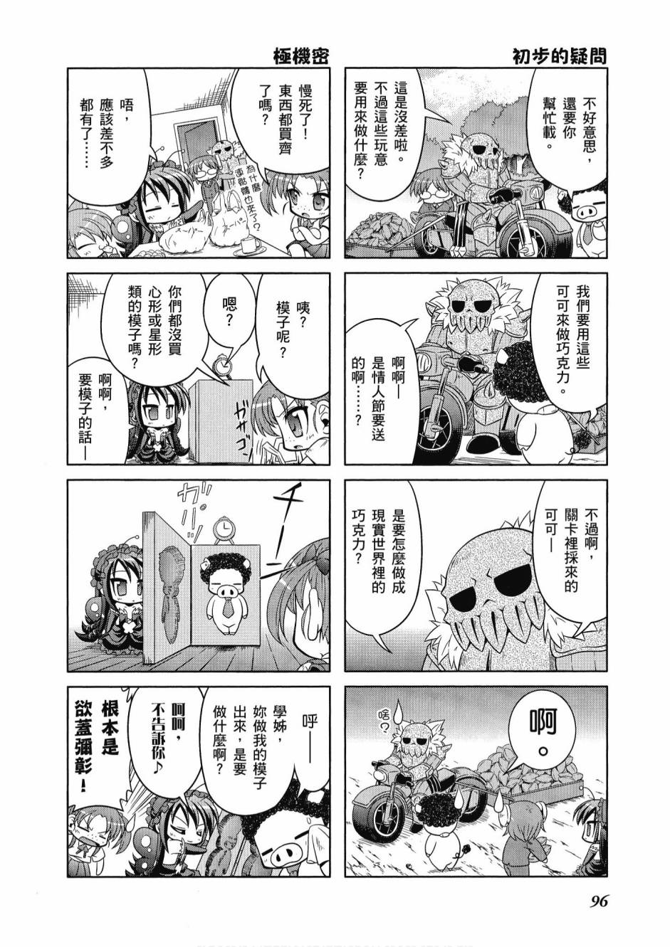 小加速世界韩漫全集-第1卷无删减无遮挡章节图片 