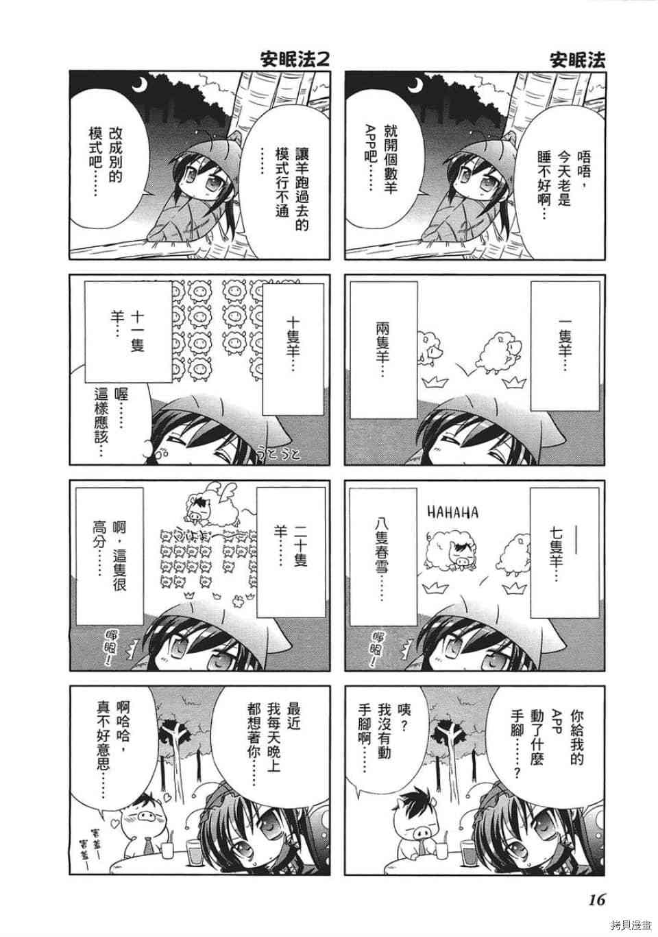 小加速世界韩漫全集-第1话无删减无遮挡章节图片 
